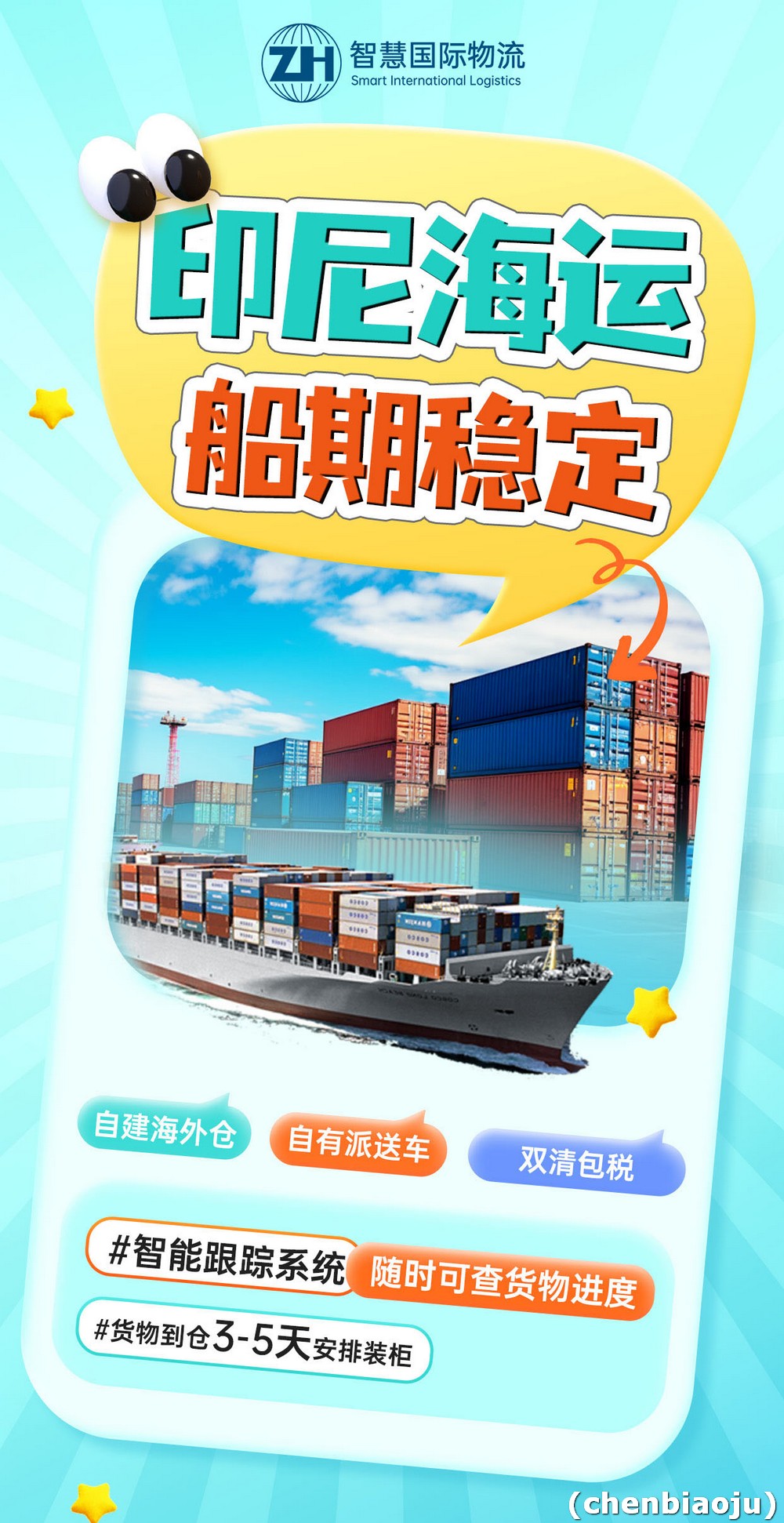国内到印尼雅加达物流费用解析