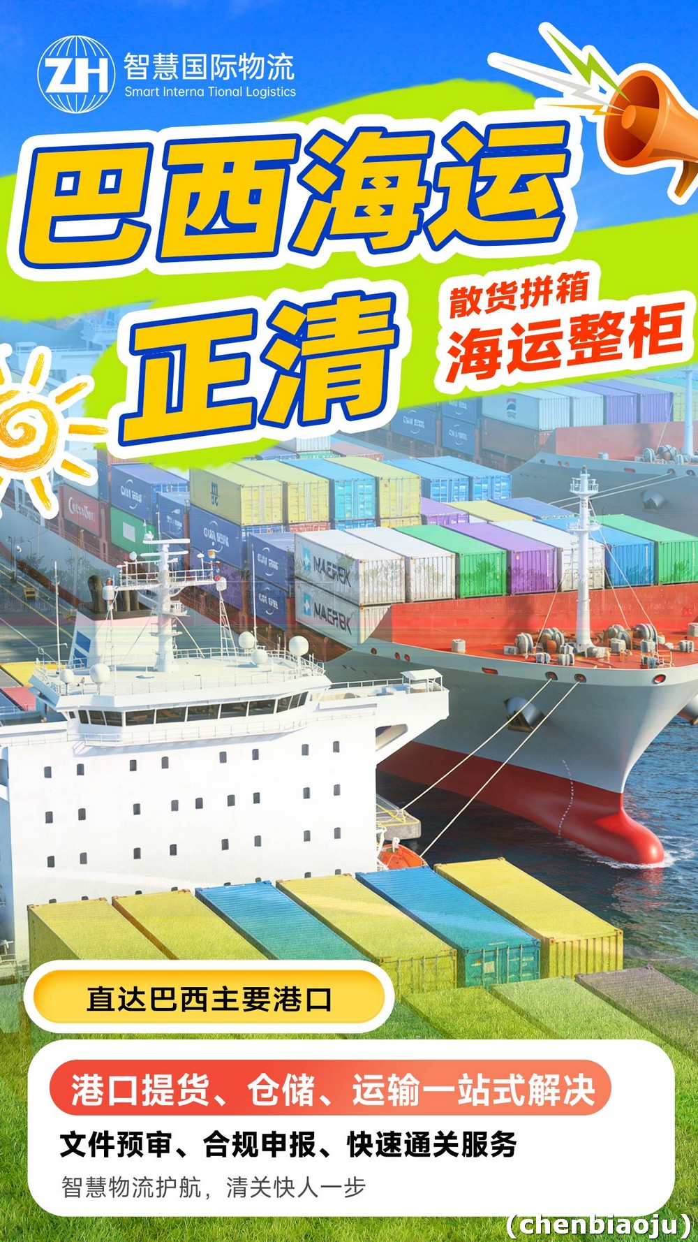 机械齿轮出口巴西物流成本？