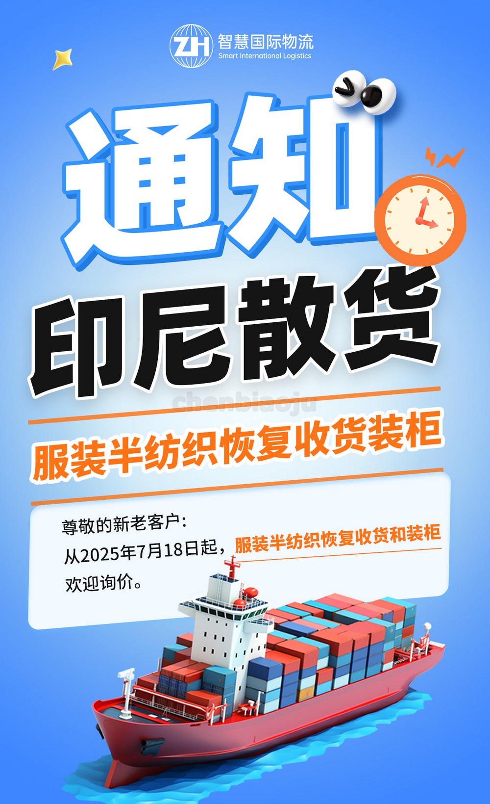 鞋子跨境专线去印尼，整柜和拼柜任选