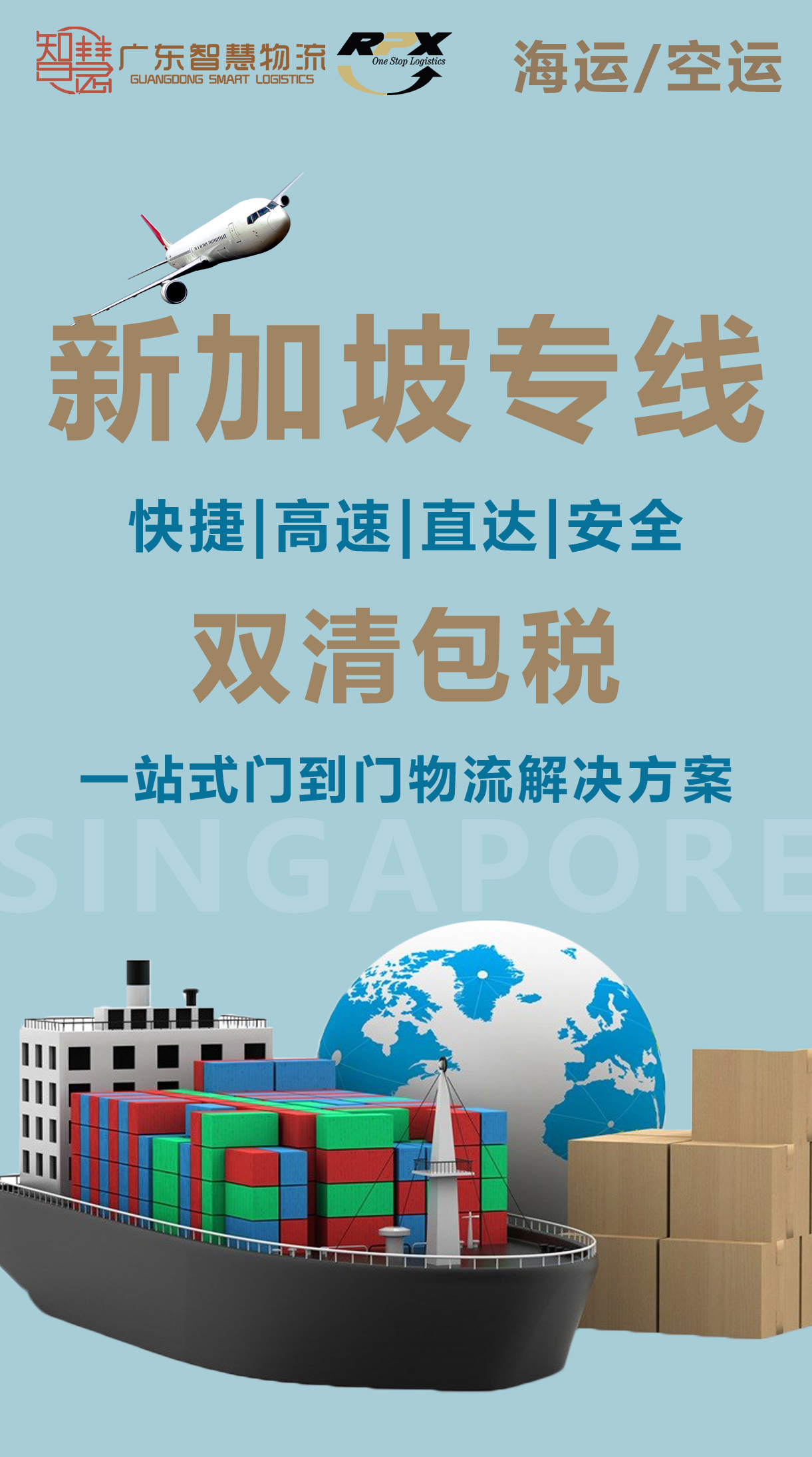 厦门新加坡海运拼箱到门