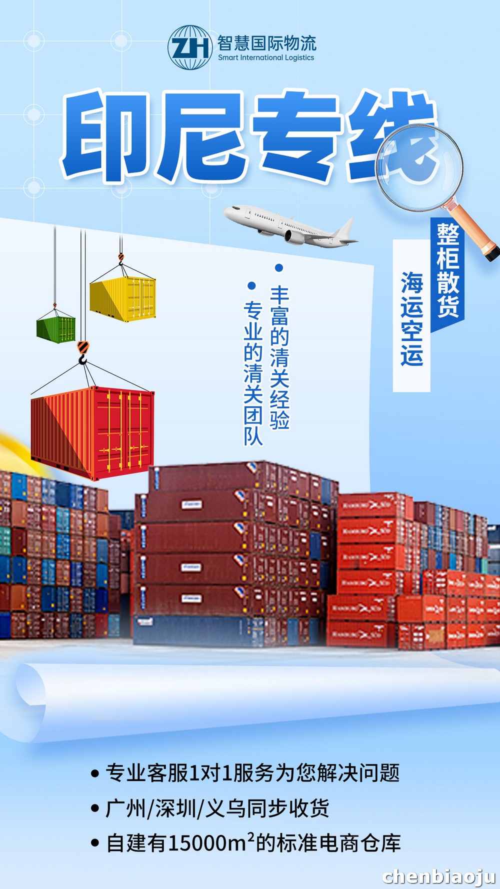 小家电到印尼物流专线 海运最划算