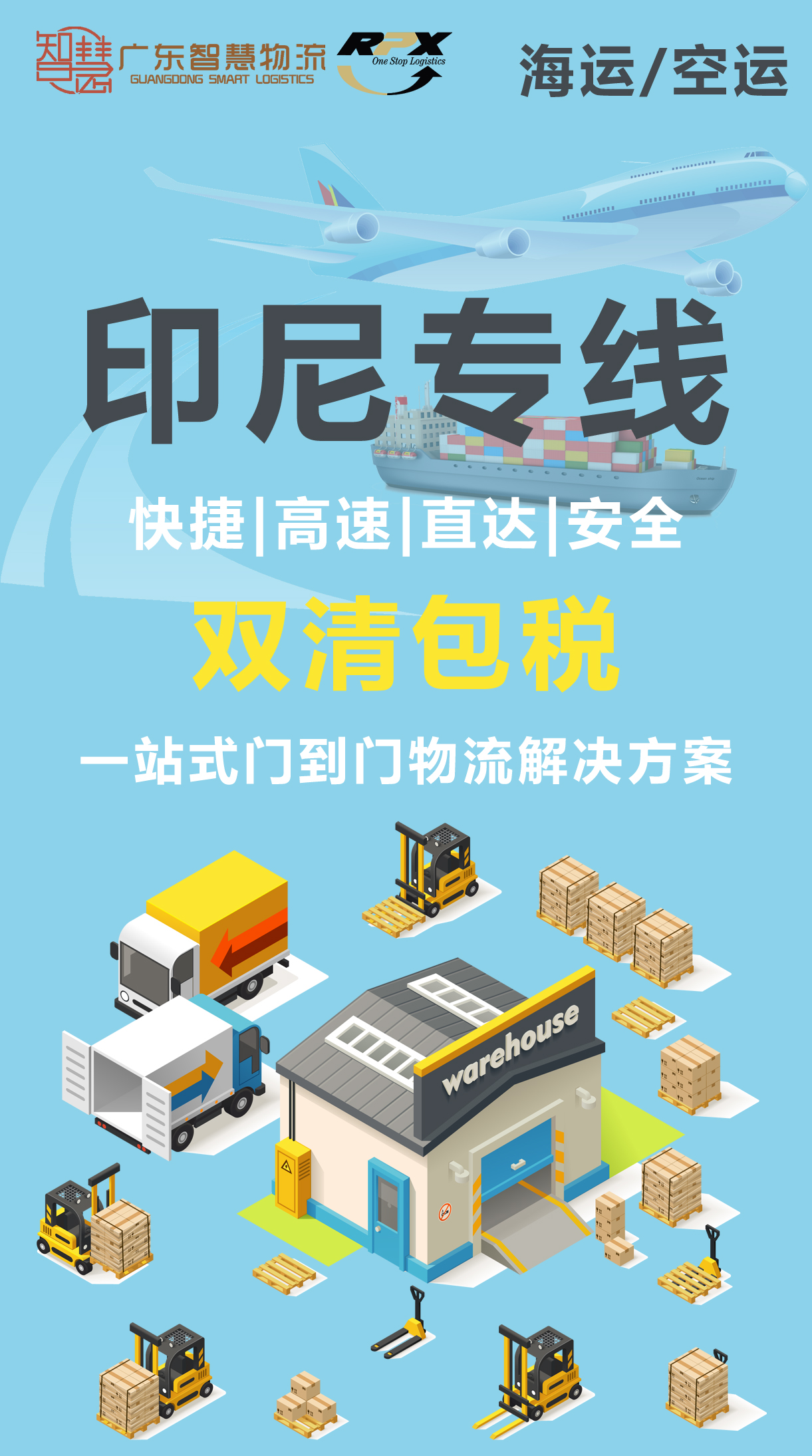 天津是否可以选择广东智慧物流来作为印尼货代？