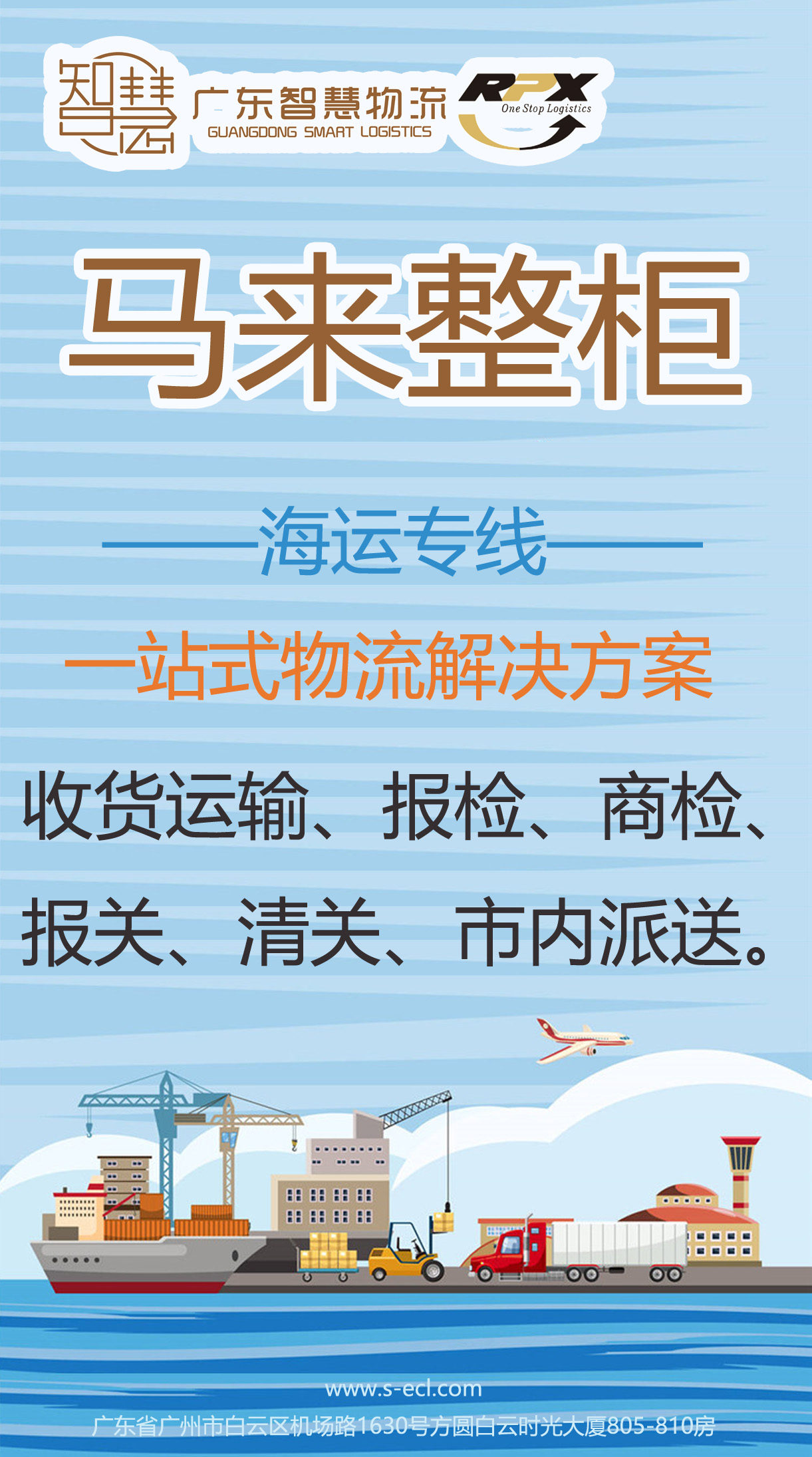 中国广州至马来西亚空运海运