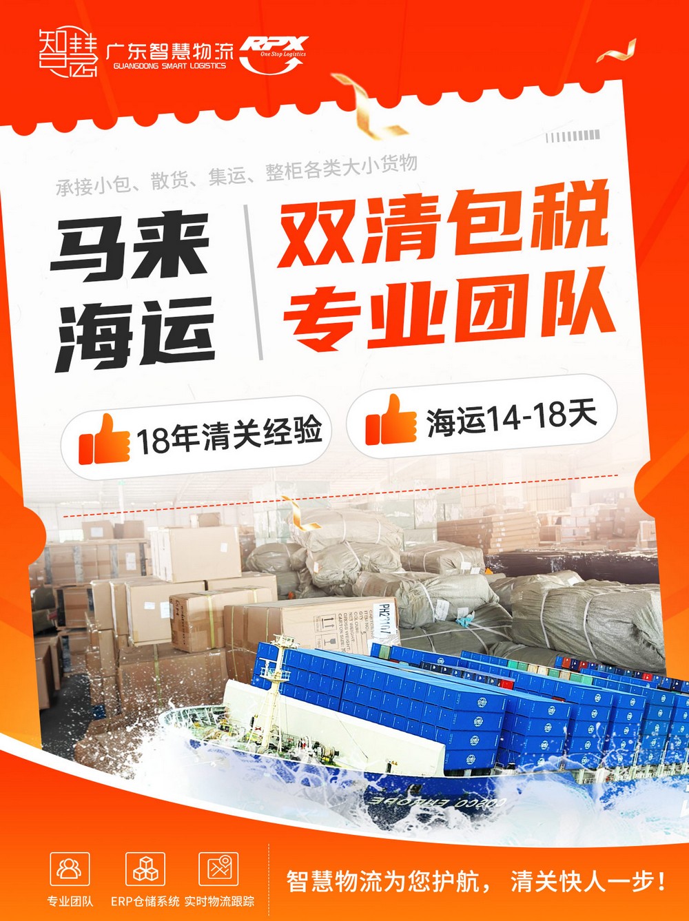 中国到马来西亚家具出口流程，双清包税靠谱吗？