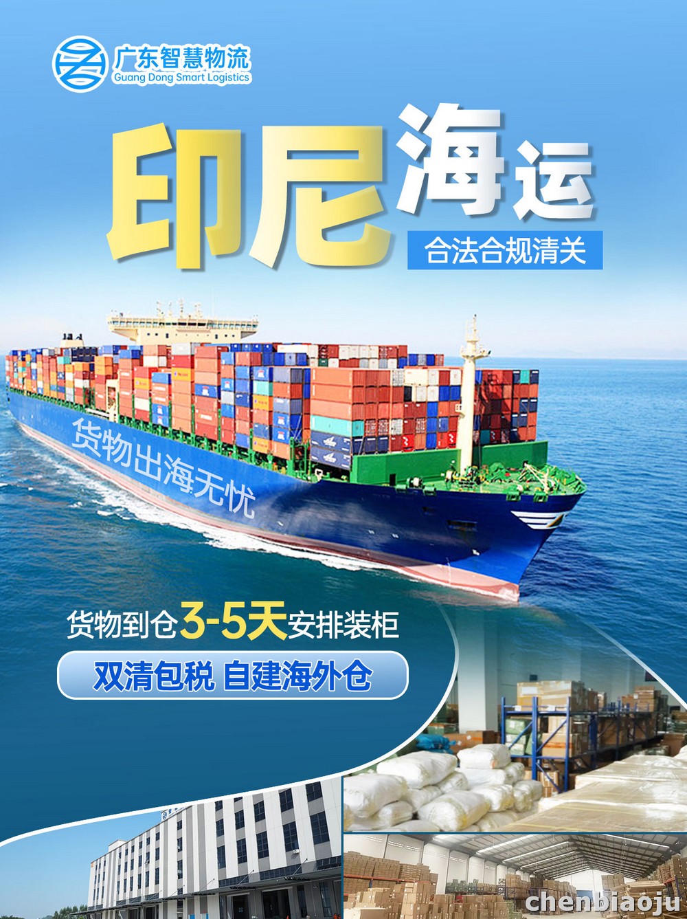 蓝牙音响发印尼海运专线高效双清门到门物流解决方案