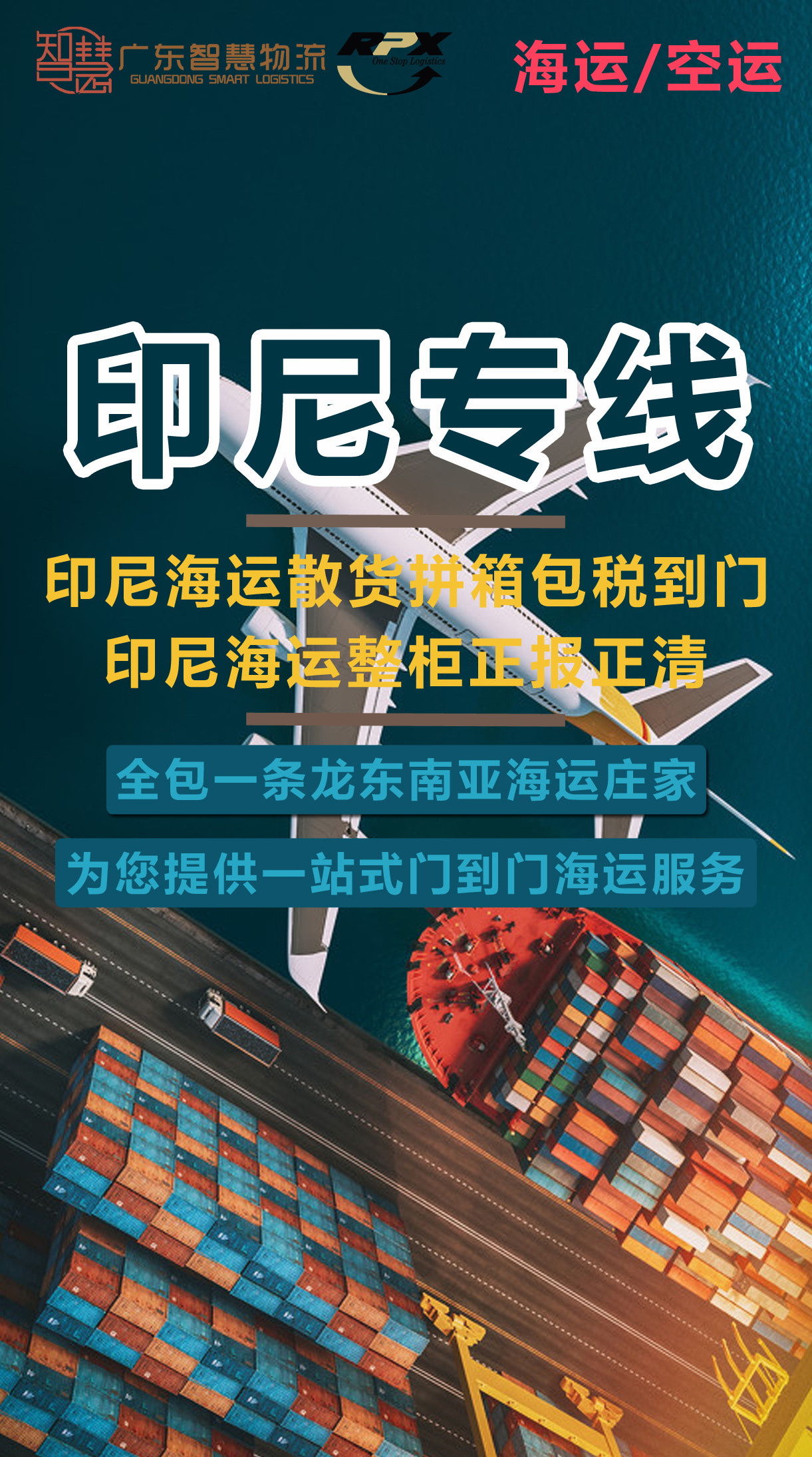 深圳到印尼物流专线价格 印尼海运专线物流公司双清包税派送到门