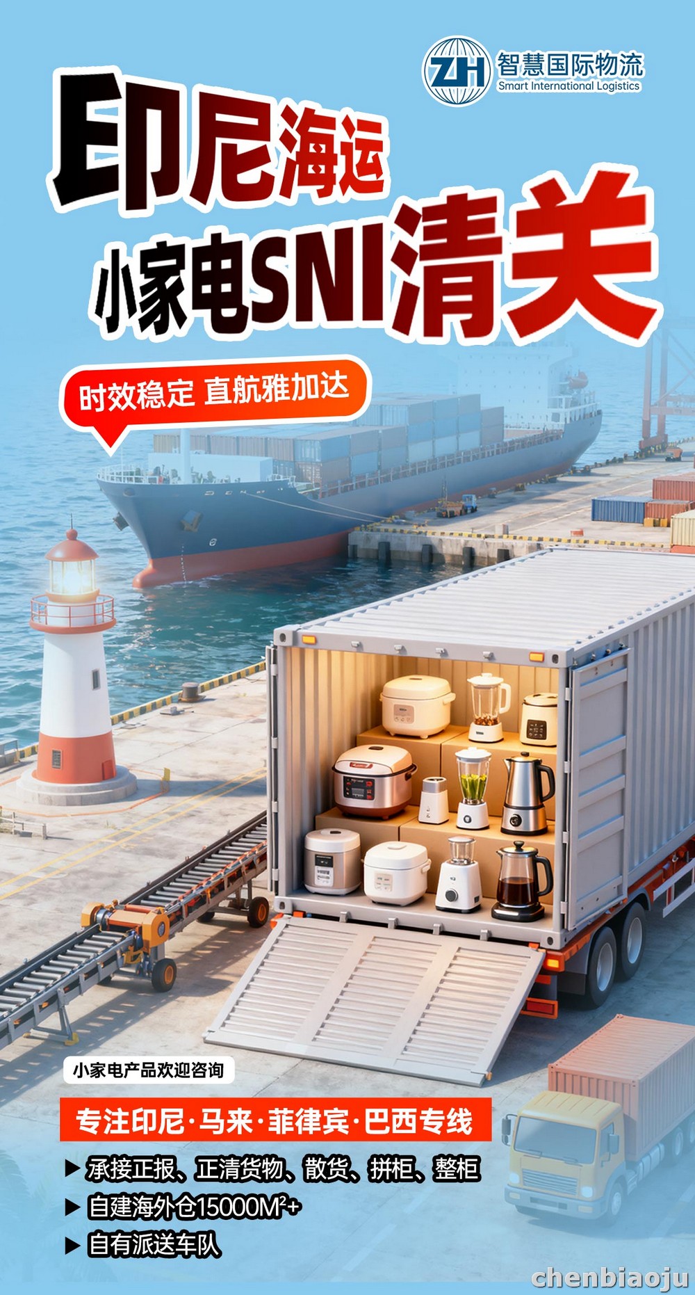 2立方的到印尼多少钱？家电