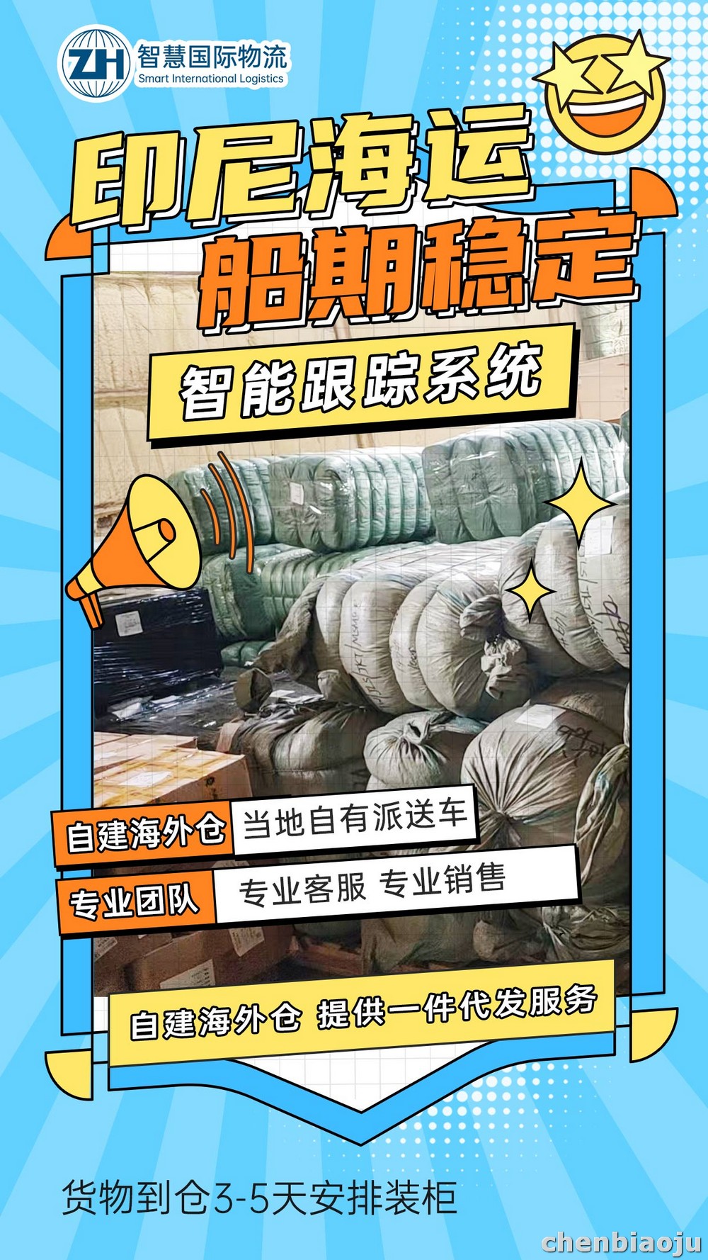 印尼雅加达物流专线 最快门到门