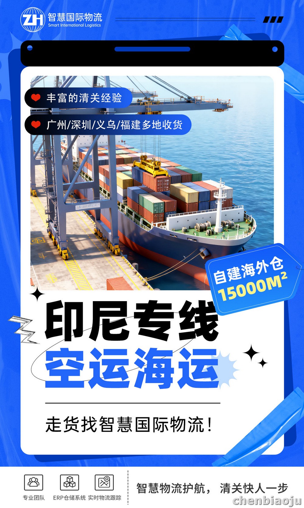 空派印尼，一站式物流服务