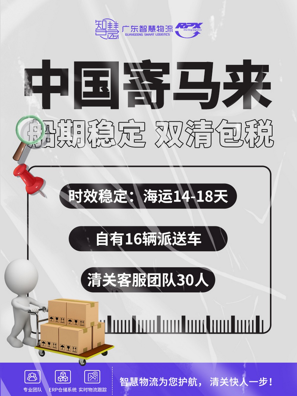 义乌小商品拼货发马来西亚双清包税