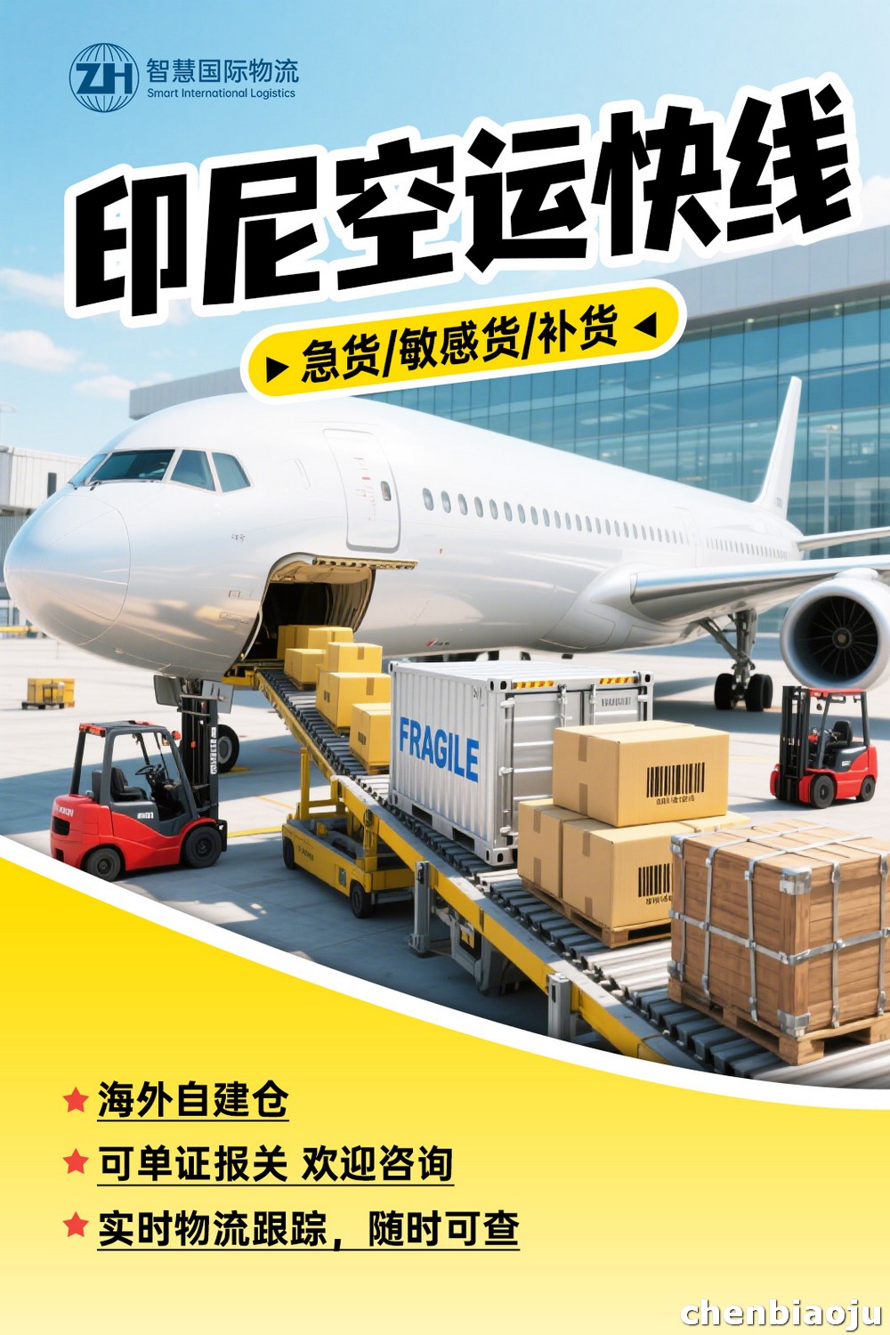 汕头玩具配件发印尼空运方案