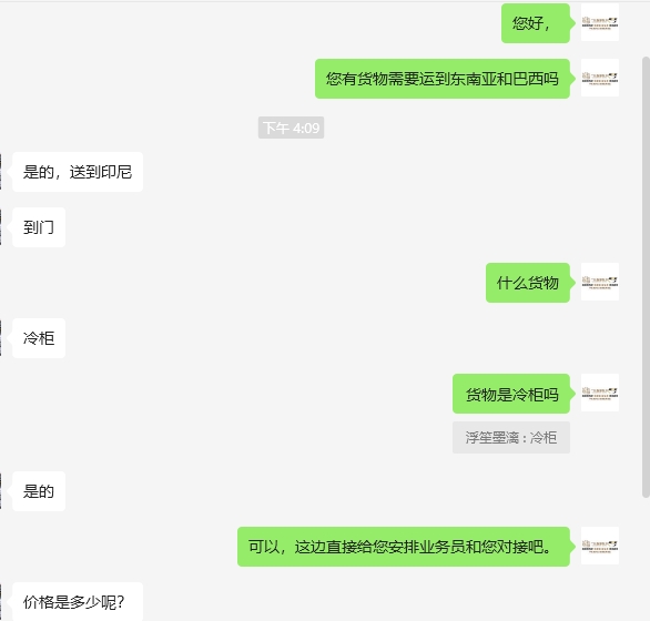 冷柜海运出口到印尼 价格是多少呢？