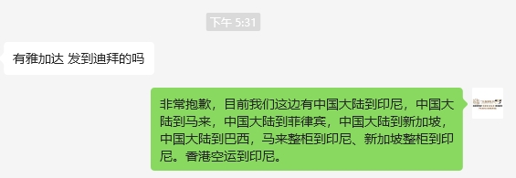 有雅加达 发到迪拜的吗