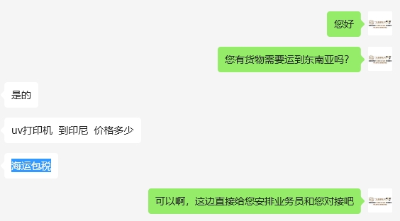 uv打印机  到印尼  价格多少 海运包税