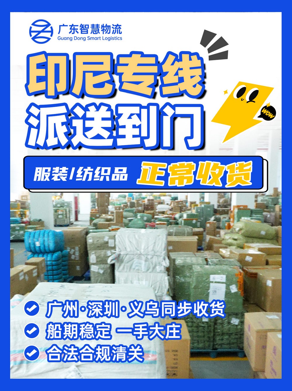 印尼集运敏感货：哪些能寄？怎么寄？
