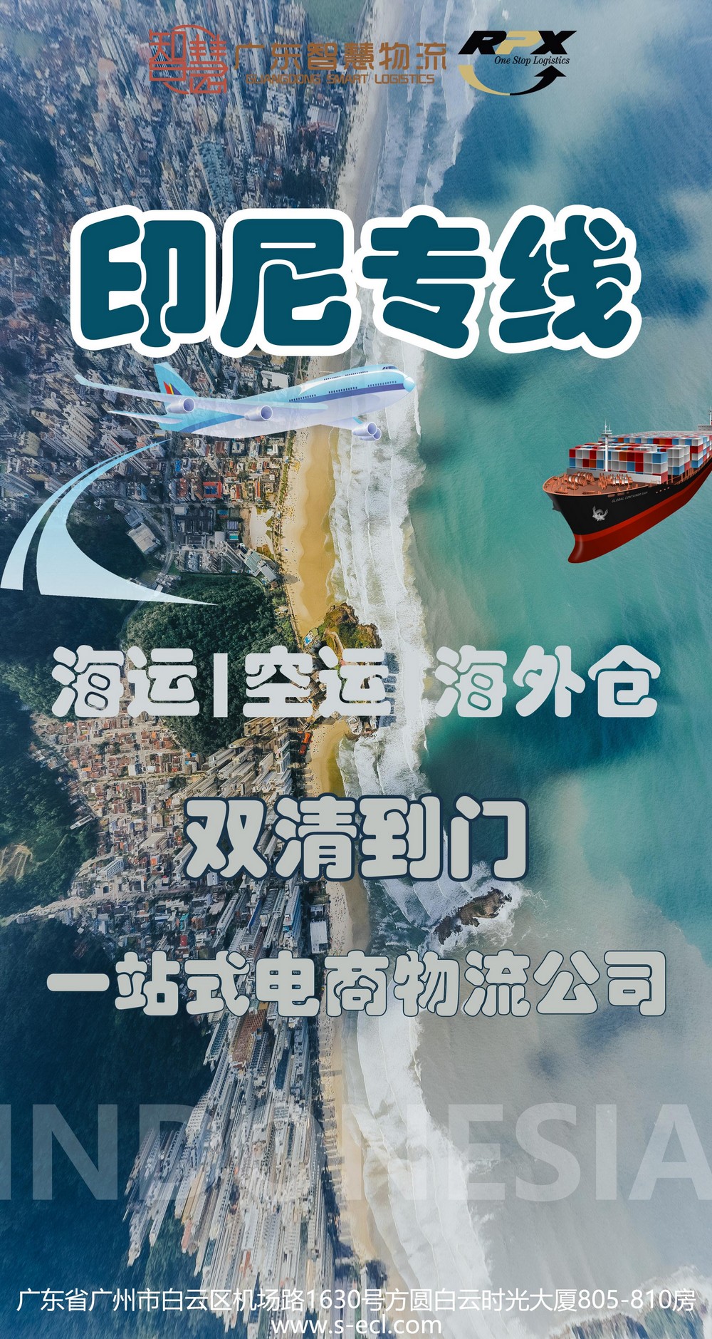 炒冰机广州至印尼双清门到门