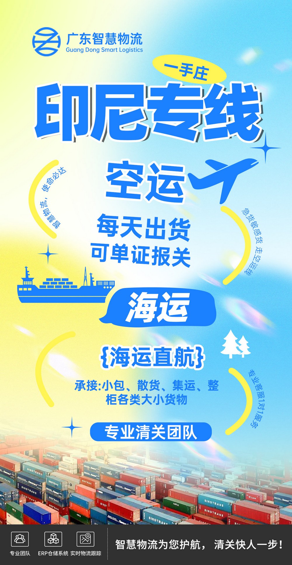 内衣裤佛山到印尼专线出口双清到门