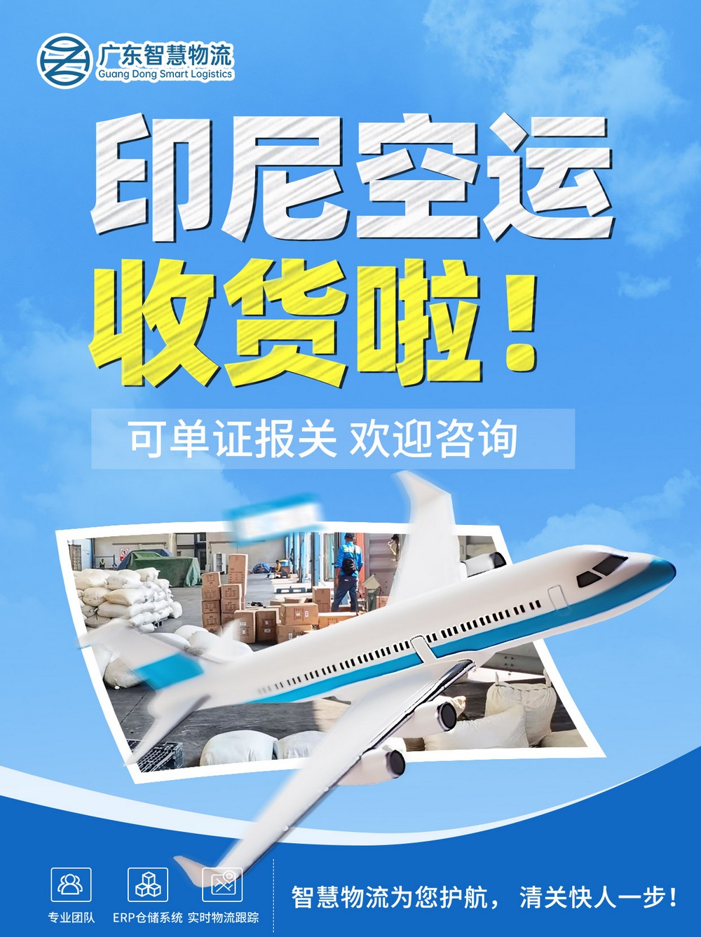 电子配件拼单空运印尼价格计算