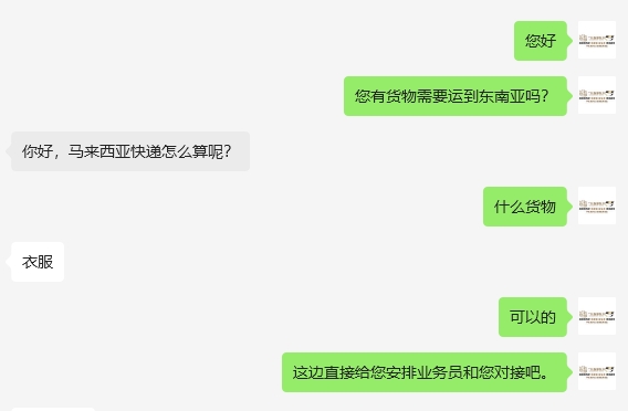 衣服马来西亚快递怎么算呢？