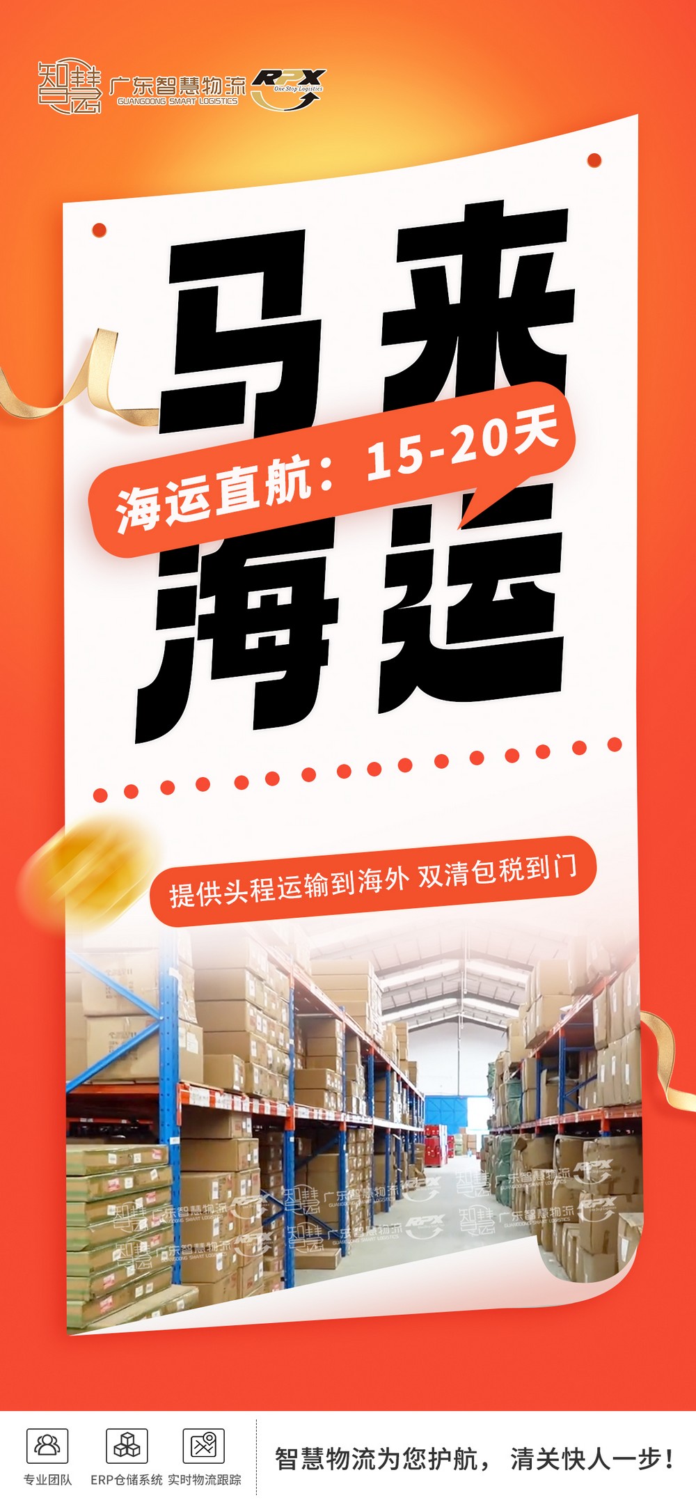 山东青岛发机械配件到马来西亚双清到门