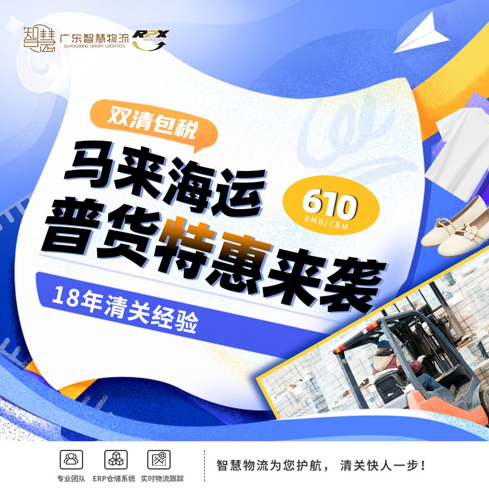 广东小家电出口马来西亚物流运输攻略