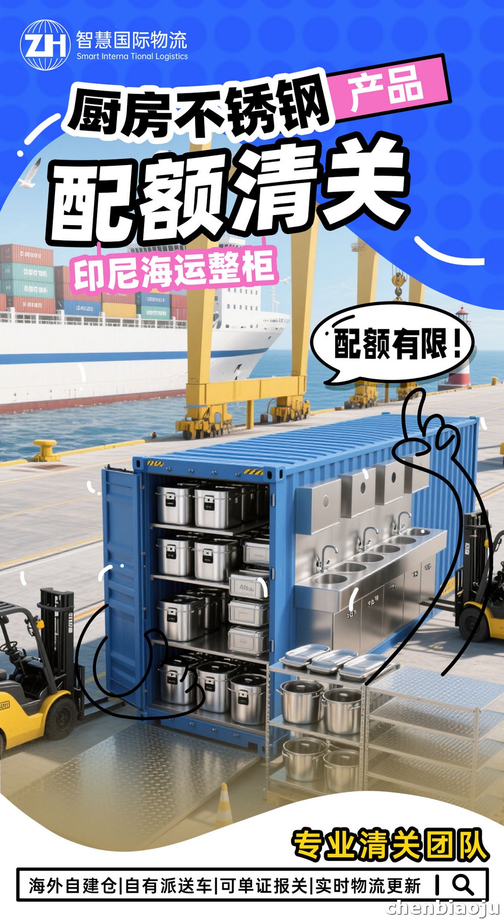 河源工业品发印尼物流整柜拼箱流程