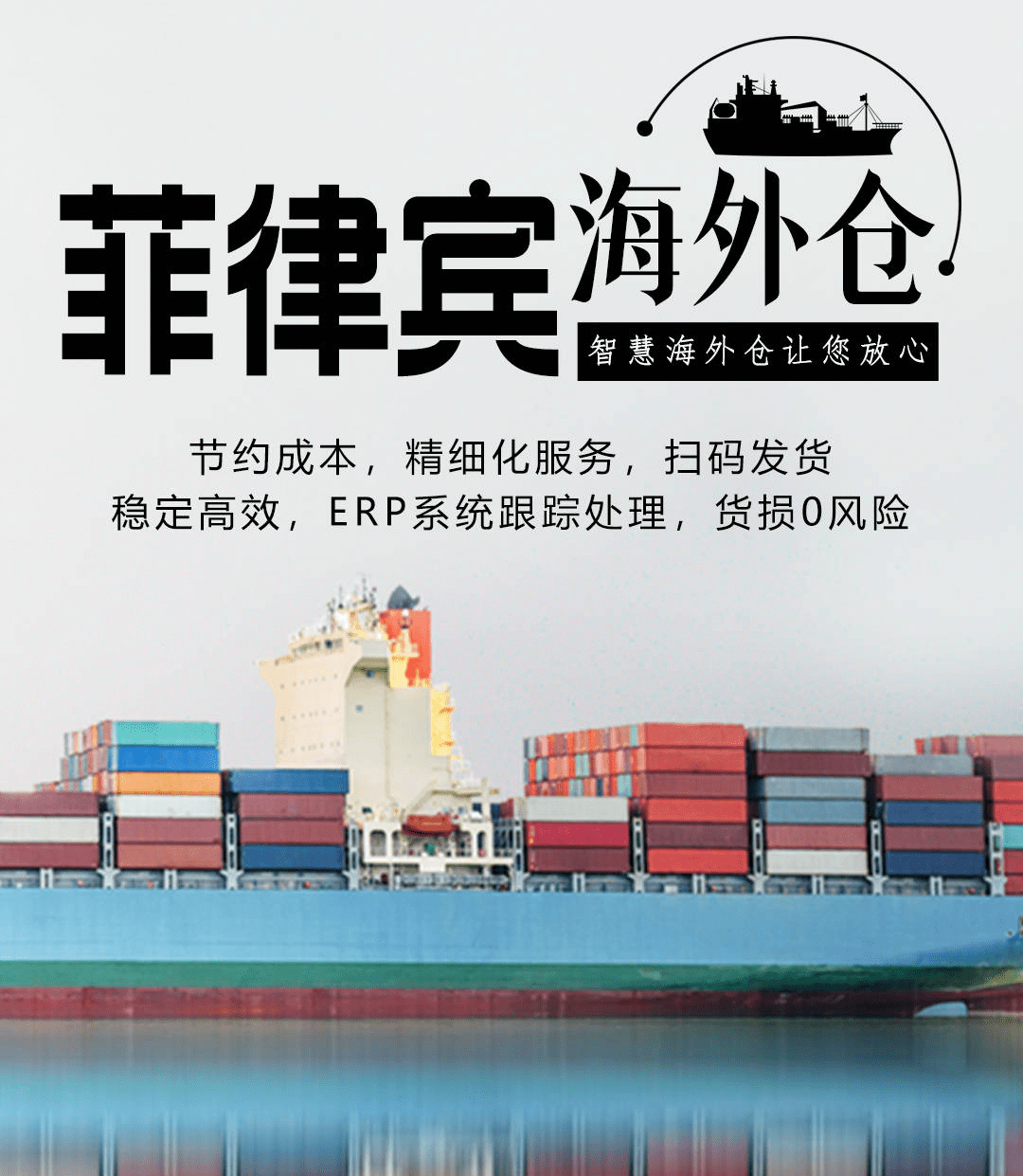 菲律宾海外仓