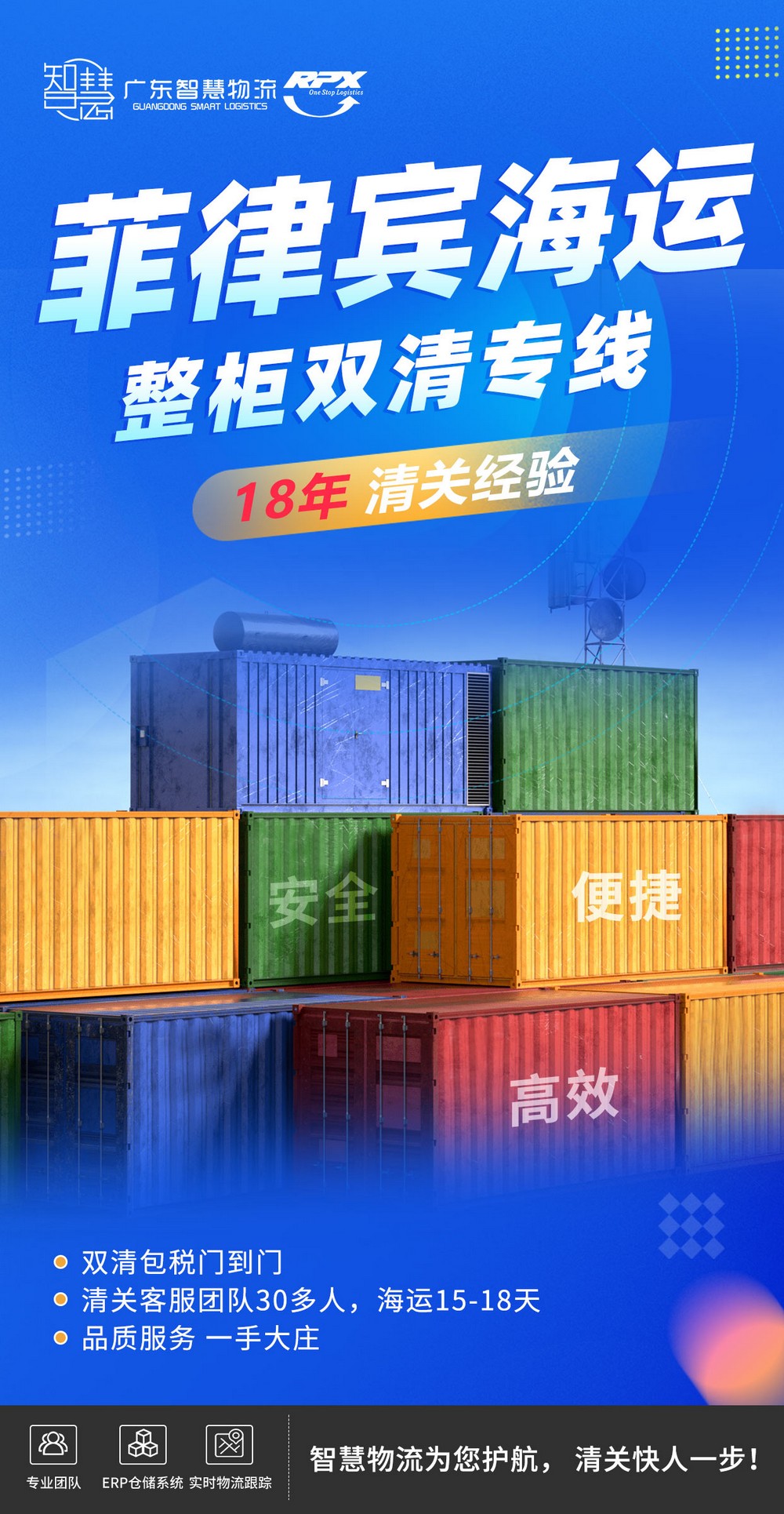 上海到菲律宾海运专线推荐:优势线路及报价