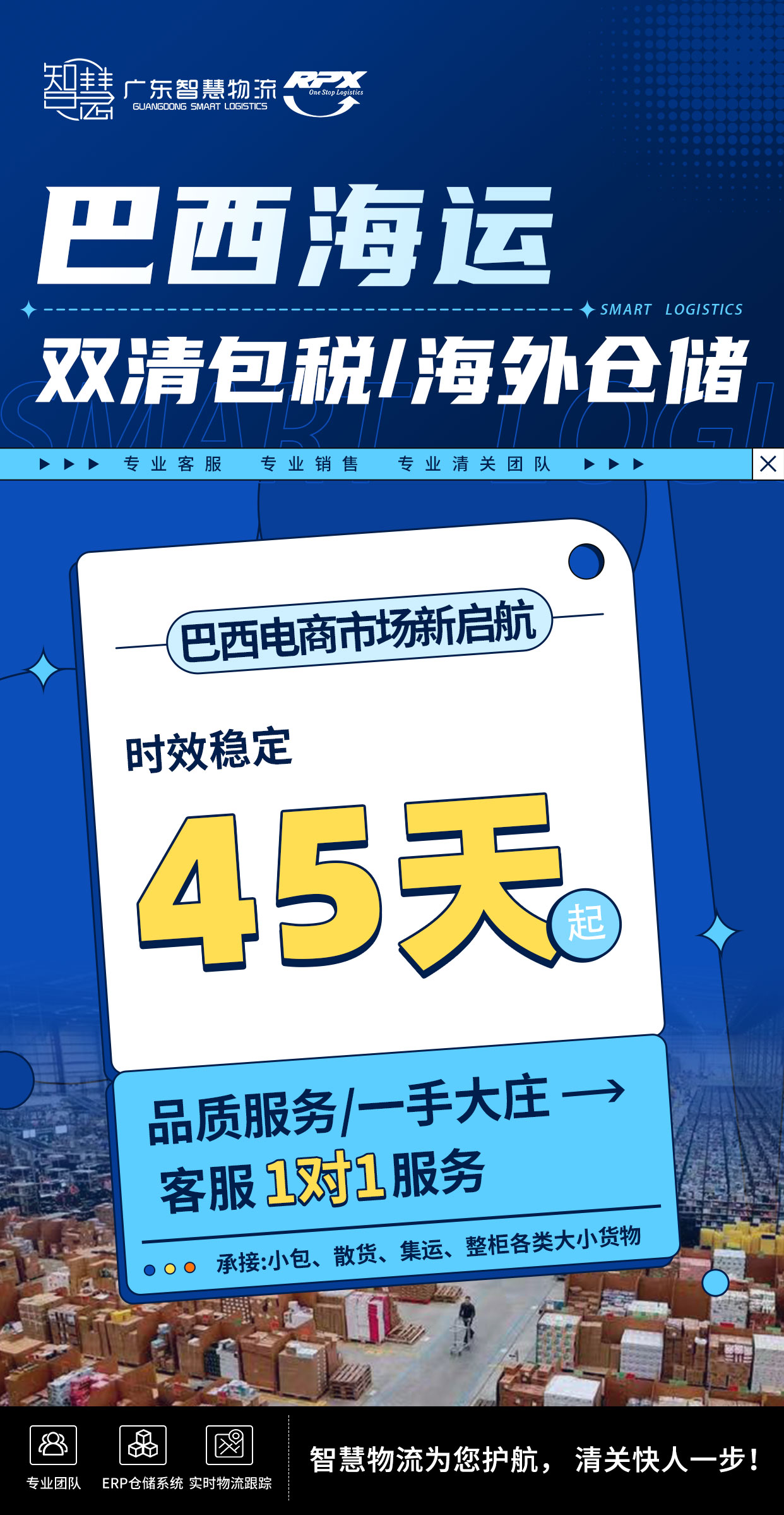 巴西海运双清包税/海外仓储 巴西电商市场新启航 时效稳定45天