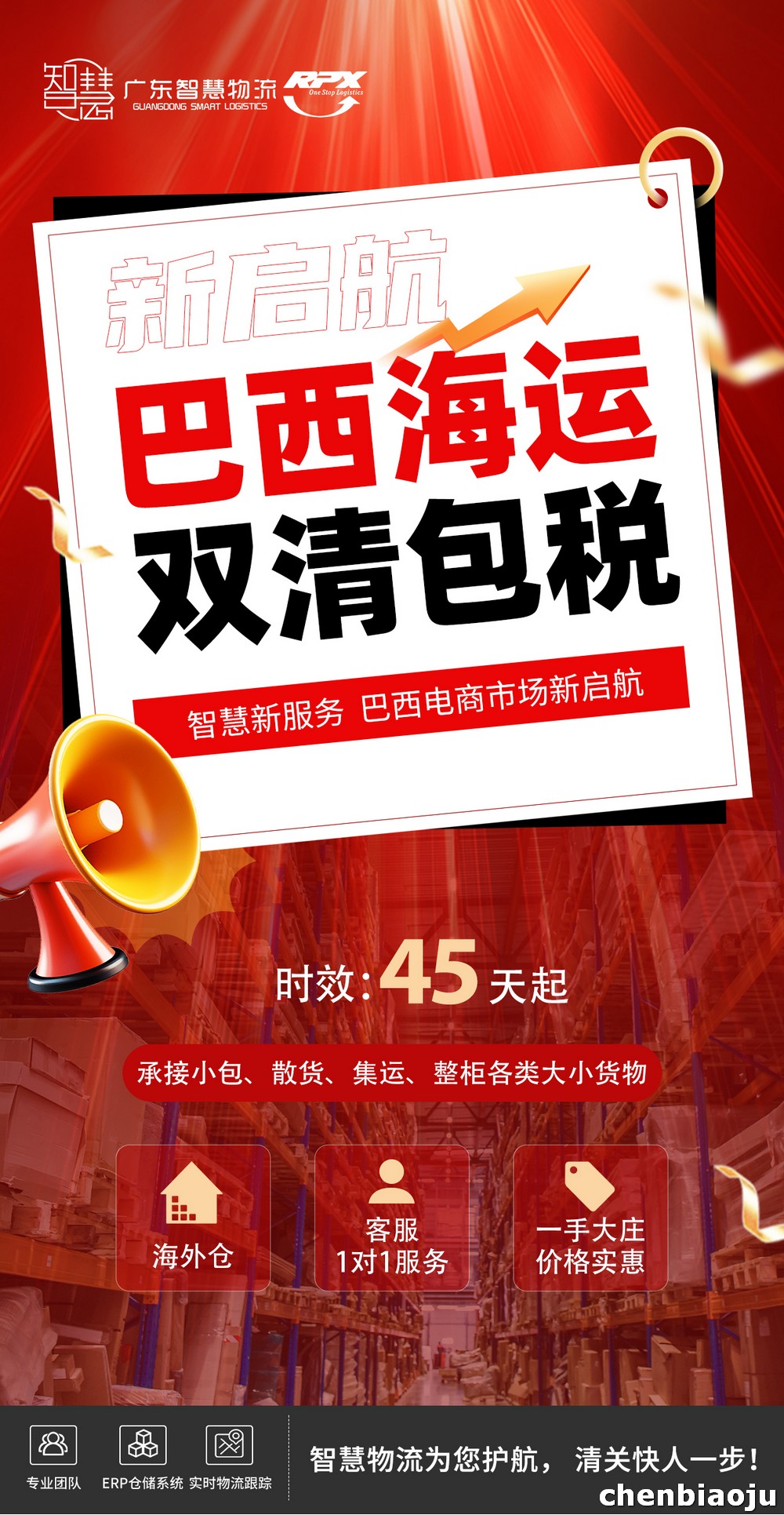 义乌到巴西海运拼箱价格是多少?