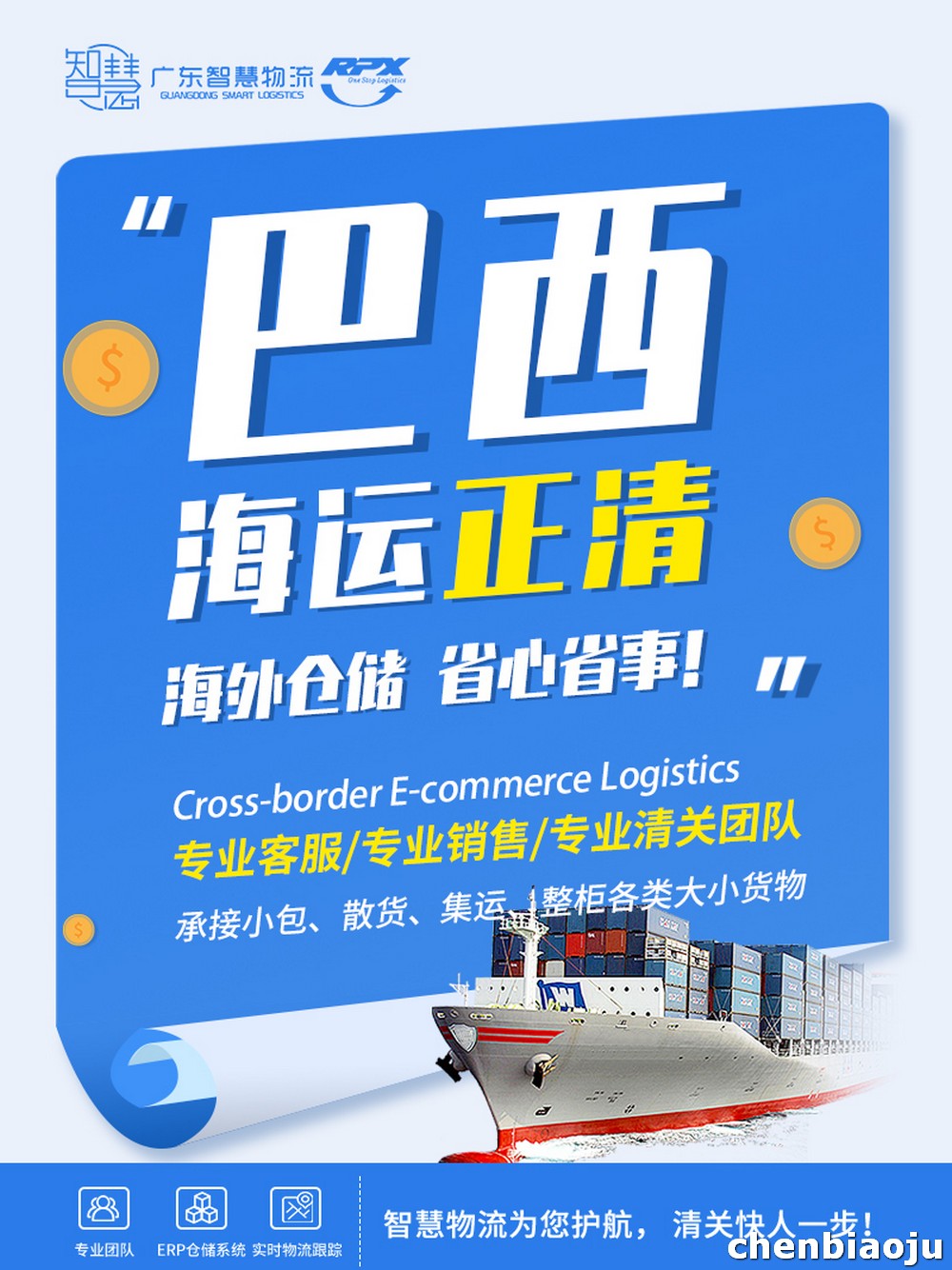 深圳到巴西整柜运输费用多少?